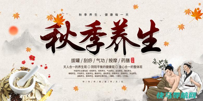 秋季养生短信？ 健康养生名言？